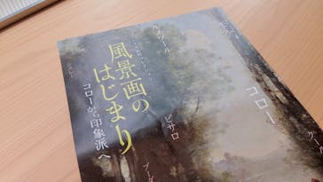 ランス美術館コレクション 風景画のはじまり コローから印象派へ(SOMPO美術館)に投稿された画像（2021/6/26）