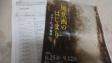 ランス美術館コレクション 風景画のはじまり コローから印象派へ(SOMPO美術館)に投稿された画像（2021/6/26）