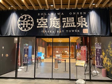空庭温泉 OSAKA BAY TOWER（オオサカベイタワー）に投稿された画像（2021/6/28）