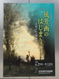 ランス美術館コレクション 風景画のはじまり コローから印象派へ(SOMPO美術館)に投稿された画像（2021/7/1）