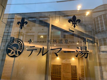 テルマー湯に投稿された画像（2021/7/3）