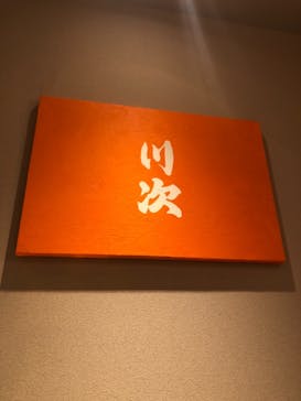 川次に投稿された画像（2021/7/4）