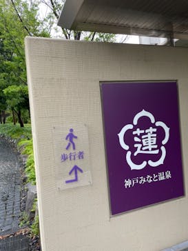 神戸みなと温泉 蓮に投稿された画像（2021/7/8）