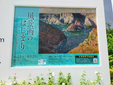 ランス美術館コレクション 風景画のはじまり コローから印象派へ(SOMPO美術館)に投稿された画像（2021/7/10）