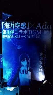 サンシャイン水族館に投稿された画像（2021/7/11）