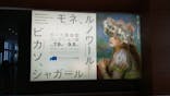 あべのハルカス美術館に投稿された画像（2021/7/14）