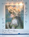 あべのハルカス美術館に投稿された画像（2021/7/14）