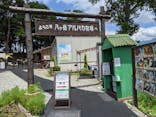 八ヶ岳アルパカ牧場に投稿された画像（2021/7/17）