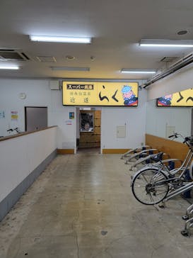 湘南台温泉 らく に投稿された画像（2021/7/17）