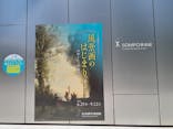 ランス美術館コレクション 風景画のはじまり コローから印象派へ(SOMPO美術館)に投稿された画像（2021/7/20）