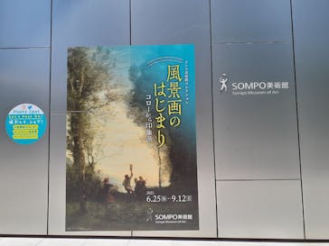 ランス美術館コレクション 風景画のはじまり コローから印象派へ(SOMPO美術館)に投稿された画像（2021/7/20）