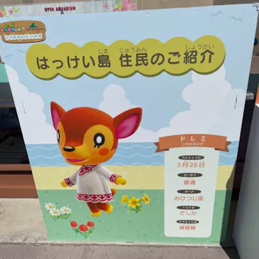 横浜・八景島シーパラダイスに投稿された画像（2021/7/21）