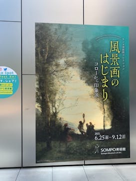 ランス美術館コレクション 風景画のはじまり コローから印象派へ(SOMPO美術館)に投稿された画像（2021/7/22）