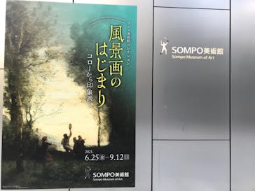 ランス美術館コレクション 風景画のはじまり コローから印象派へ(SOMPO美術館)に投稿された画像（2021/7/23）