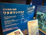 新江ノ島水族館に投稿された画像（2021/7/24）