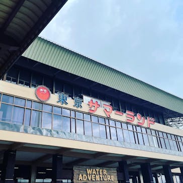 東京サマーランドに投稿された画像（2021/7/24）