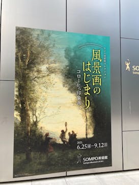ランス美術館コレクション 風景画のはじまり コローから印象派へ(SOMPO美術館)に投稿された画像（2021/7/25）