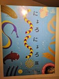 しながわ水族館に投稿された画像（2021/7/25）
