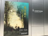 ランス美術館コレクション 風景画のはじまり コローから印象派へ(SOMPO美術館)に投稿された画像（2021/7/28）