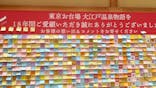 東京お台場 大江戸温泉物語に投稿された画像（2021/7/28）