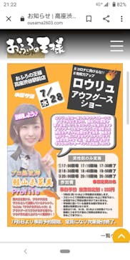 おふろの王様 高座渋谷駅前店に投稿された画像（2021/7/28）