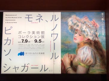 あべのハルカス美術館に投稿された画像（2021/7/30）