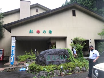 道志川温泉紅椿の湯に投稿された画像（2021/8/2）