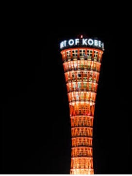 神戸ポートタワーに投稿された画像（2021/8/4）