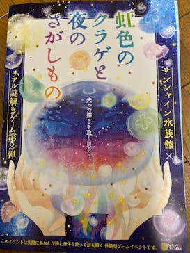 サンシャイン水族館に投稿された画像（2021/8/4）