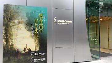 ランス美術館コレクション 風景画のはじまり コローから印象派へ(SOMPO美術館)に投稿された画像（2021/8/5）