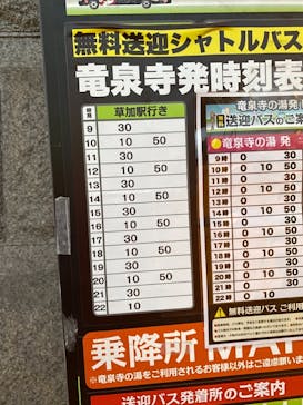 竜泉寺の湯 草加谷塚店に投稿された画像（2021/8/6）