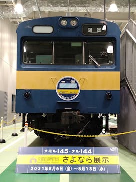 京都鉄道博物館に投稿された画像（2021/8/6）