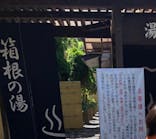 箱根の湯に投稿された画像（2021/8/6）