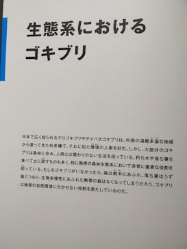 特別展「昆虫」(名古屋市科学館)に投稿された画像（2021/8/7）