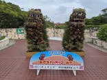 おきなわワールドに投稿された画像（2021/8/9）