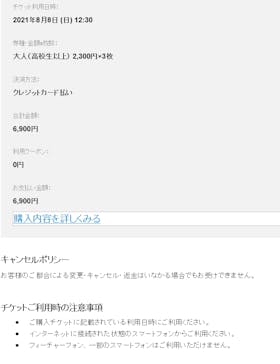 マクセル アクアパーク品川に投稿された画像（2021/8/9）