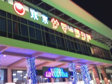 東京サマーランドに投稿された画像（2021/8/9）