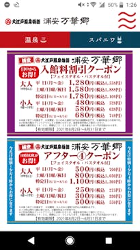 大江戸温泉物語 浦安万華郷に投稿された画像（2021/8/9）