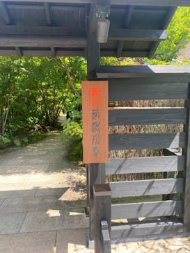 箱根湯寮に投稿された画像（2021/8/11）