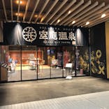 空庭温泉 OSAKA BAY TOWER（オオサカベイタワー）に投稿された画像（2021/8/12）