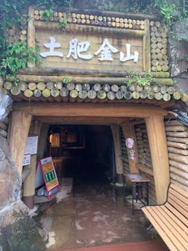 土肥金山に投稿された画像（2021/8/12）