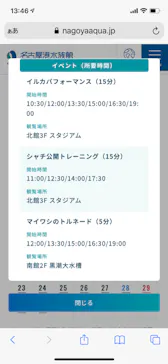 名古屋港水族館に投稿された画像（2021/8/13）