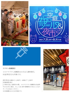 空庭温泉 OSAKA BAY TOWER（オオサカベイタワー）に投稿された画像（2021/8/14）