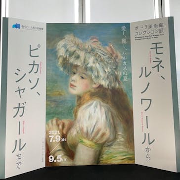 あべのハルカス美術館に投稿された画像（2021/8/15）