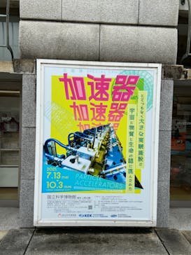 国立科学博物館に投稿された画像（2021/8/16）