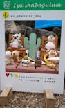 伊豆シャボテン動物公園に投稿された画像（2021/8/16）