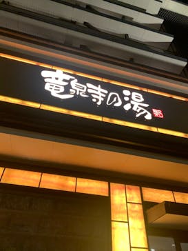 竜泉寺の湯 草加谷塚店に投稿された画像（2021/8/17）