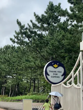 横浜・八景島シーパラダイスに投稿された画像（2021/8/18）