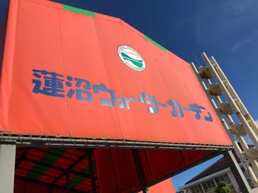 蓮沼ウォーターガーデンに投稿された画像（2021/8/20）