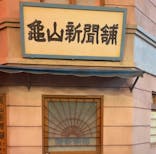 西武園ゆうえんちに投稿された画像（2021/8/21）